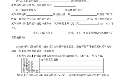 (学案)氯及其化合物_化学课件_高中化学第一册_第二章海水中的重要元素----钠和氯