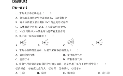 (学案)氯及其化合物_化学课件_高中化学第一册_第二章海水中的重要元素----钠和氯