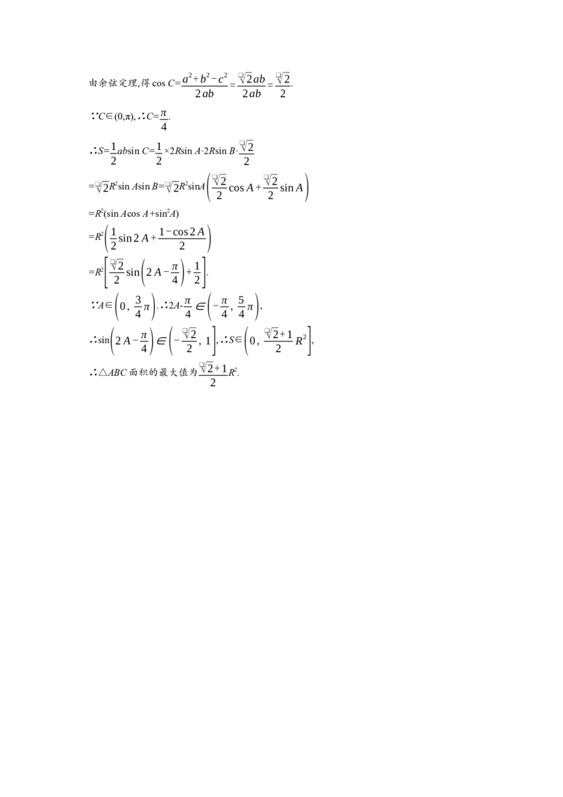 6.4.3　第2课时　正弦定理_化学课件_高中数学必修一二_2020年新改版--高中数学必修2（课件+习题）_（新教材）2020新素养导学数学人教必修A第二册（素养练）：第六章　平面向量及其应用