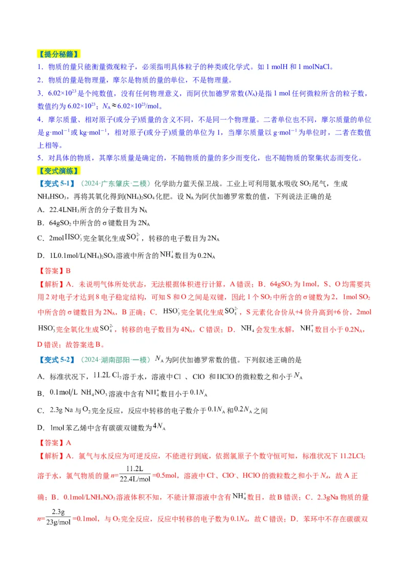 题型03阿伏加德罗常数的相关判断-2025年高考化学二轮热点题型归纳与变式演练（新高考通用）（解析版）_05高考化学_2025年新高考资料_二轮复习
