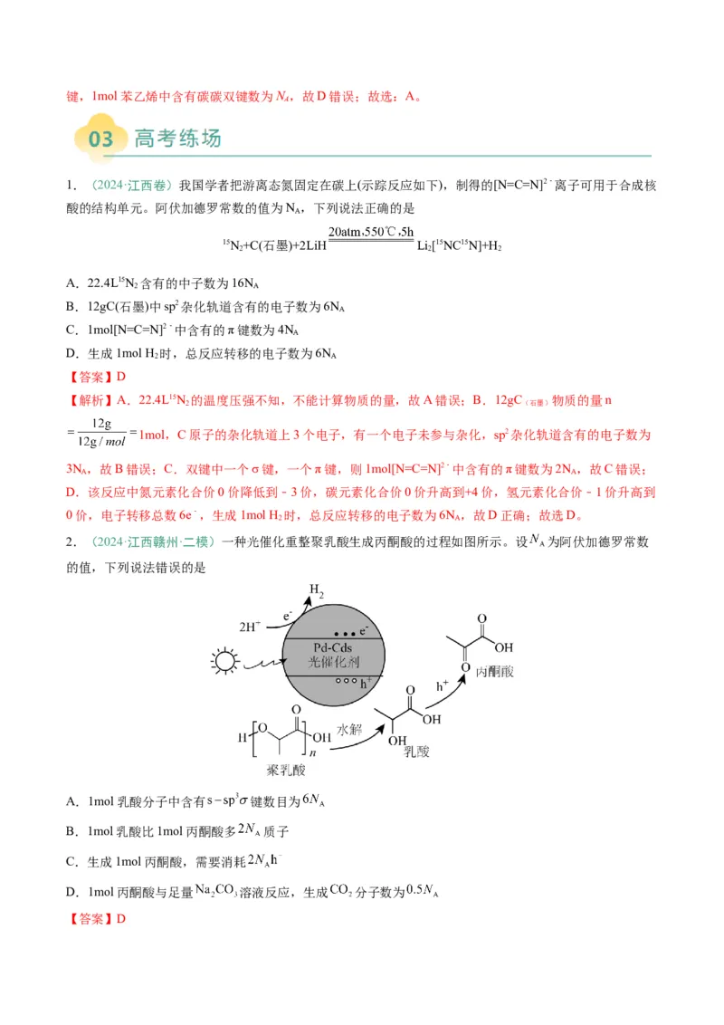 题型03阿伏加德罗常数的相关判断-2025年高考化学二轮热点题型归纳与变式演练（新高考通用）（解析版）_05高考化学_2025年新高考资料_二轮复习