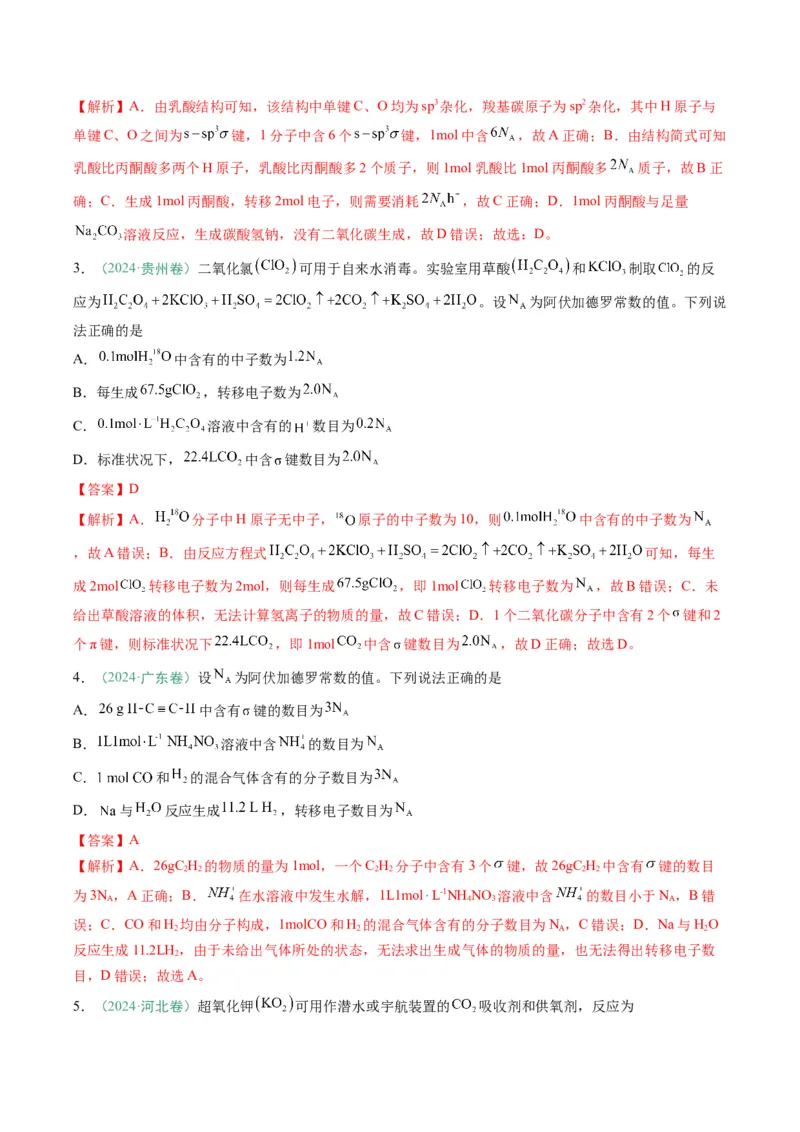 题型03阿伏加德罗常数的相关判断-2025年高考化学二轮热点题型归纳与变式演练（新高考通用）（解析版）_05高考化学_2025年新高考资料_二轮复习