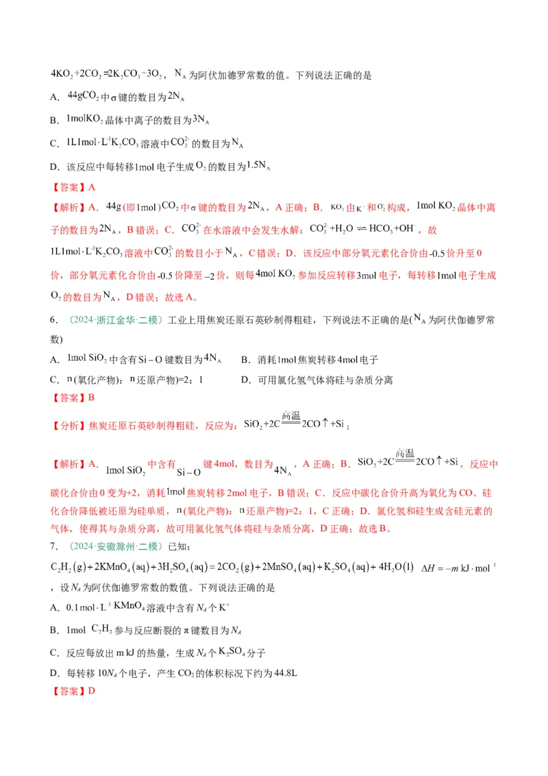 题型03阿伏加德罗常数的相关判断-2025年高考化学二轮热点题型归纳与变式演练（新高考通用）（解析版）_05高考化学_2025年新高考资料_二轮复习