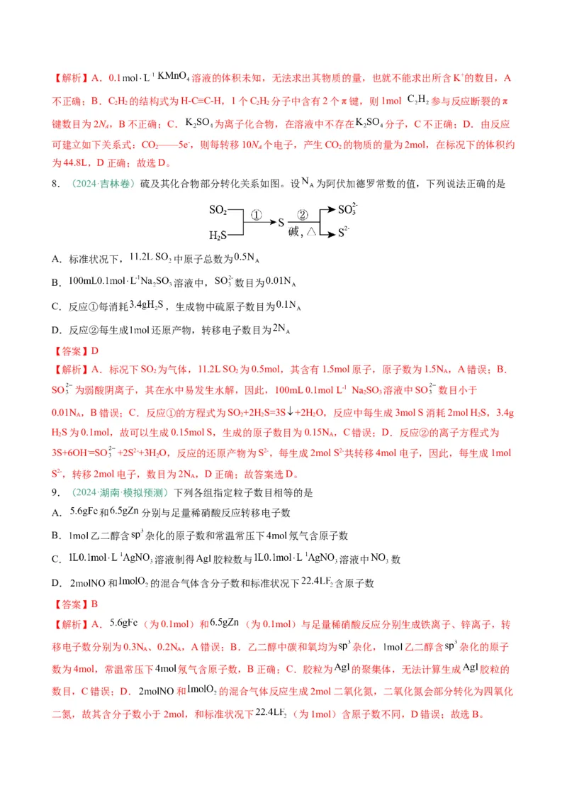 题型03阿伏加德罗常数的相关判断-2025年高考化学二轮热点题型归纳与变式演练（新高考通用）（解析版）_05高考化学_2025年新高考资料_二轮复习