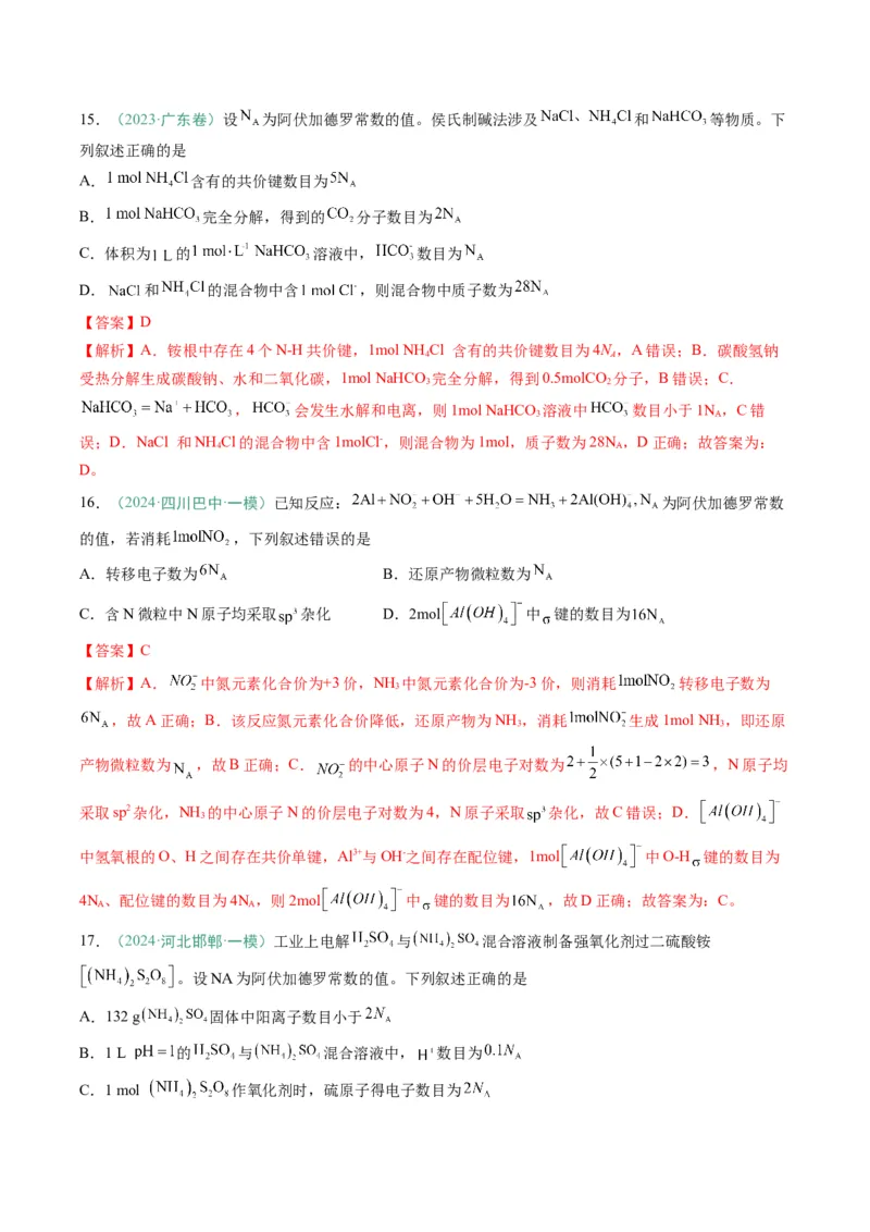 题型03阿伏加德罗常数的相关判断-2025年高考化学二轮热点题型归纳与变式演练（新高考通用）（解析版）_05高考化学_2025年新高考资料_二轮复习