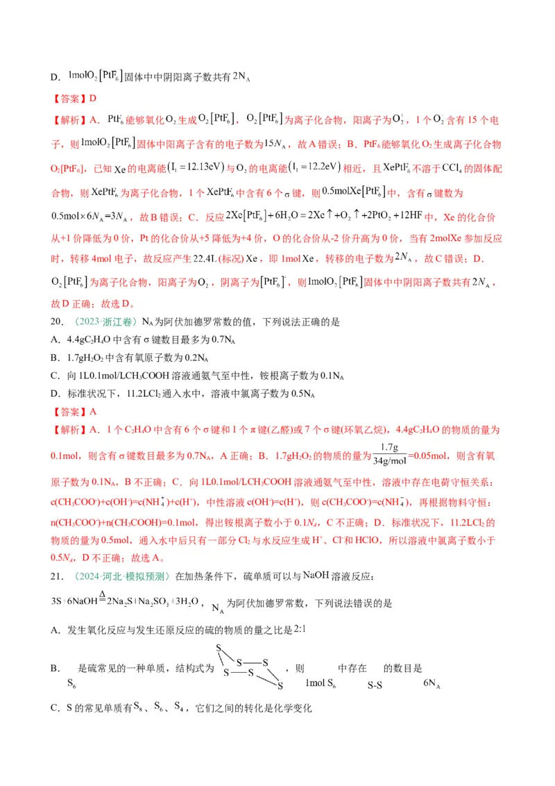题型03阿伏加德罗常数的相关判断-2025年高考化学二轮热点题型归纳与变式演练（新高考通用）（解析版）_05高考化学_2025年新高考资料_二轮复习