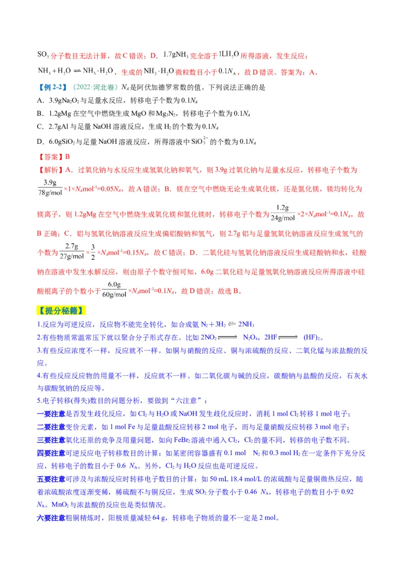 题型03阿伏加德罗常数的相关判断-2025年高考化学二轮热点题型归纳与变式演练（新高考通用）（解析版）_05高考化学_2025年新高考资料_二轮复习