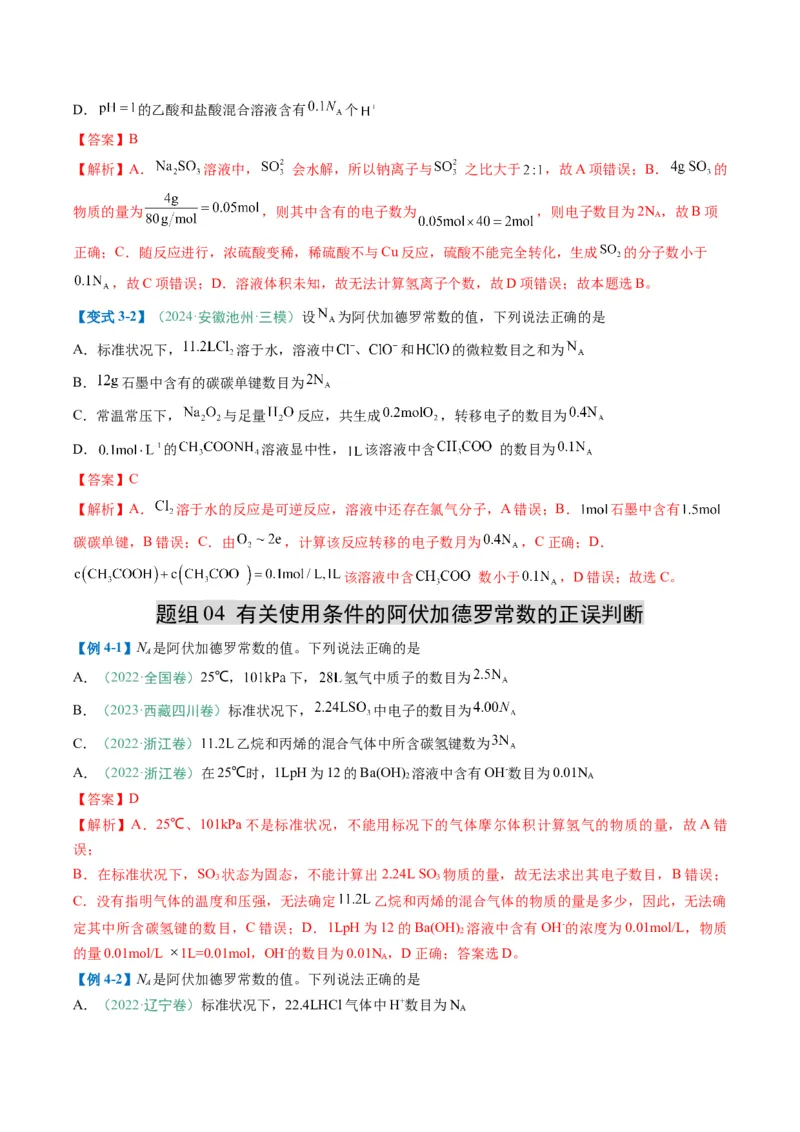 题型03阿伏加德罗常数的相关判断-2025年高考化学二轮热点题型归纳与变式演练（新高考通用）（解析版）_05高考化学_2025年新高考资料_二轮复习