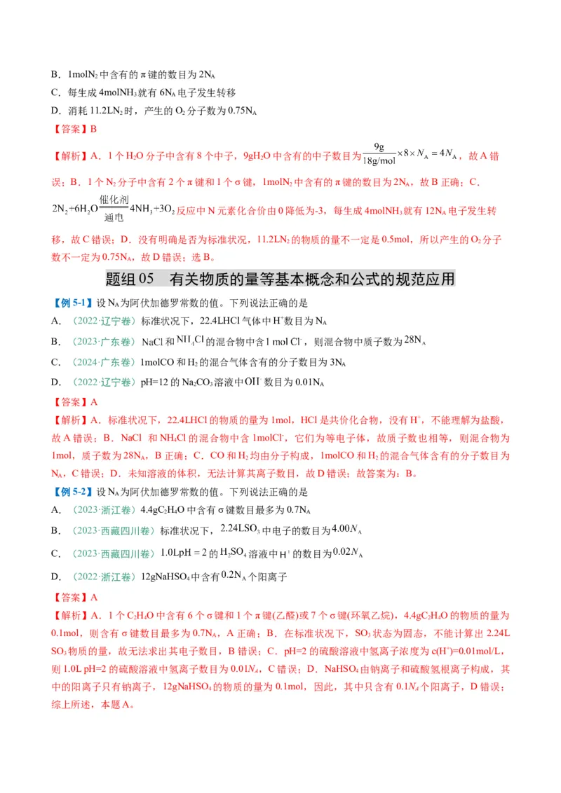 题型03阿伏加德罗常数的相关判断-2025年高考化学二轮热点题型归纳与变式演练（新高考通用）（解析版）_05高考化学_2025年新高考资料_二轮复习