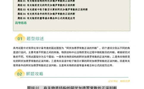 题型03阿伏加德罗常数的相关判断-2025年高考化学二轮热点题型归纳与变式演练（新高考通用）（解析版）_05高考化学_2025年新高考资料_二轮复习