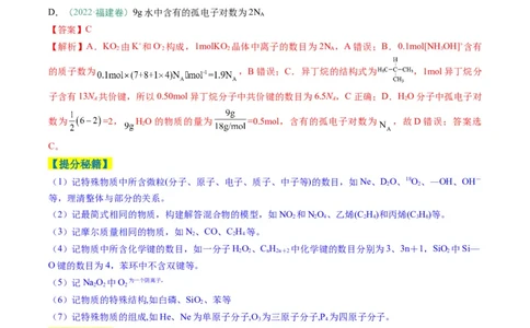 题型03阿伏加德罗常数的相关判断-2025年高考化学二轮热点题型归纳与变式演练（新高考通用）（解析版）_05高考化学_2025年新高考资料_二轮复习