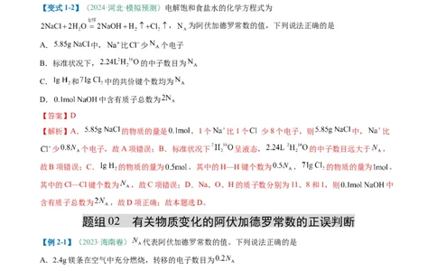 题型03阿伏加德罗常数的相关判断-2025年高考化学二轮热点题型归纳与变式演练（新高考通用）（解析版）_05高考化学_2025年新高考资料_二轮复习