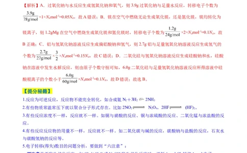 题型03阿伏加德罗常数的相关判断-2025年高考化学二轮热点题型归纳与变式演练（新高考通用）（解析版）_05高考化学_2025年新高考资料_二轮复习