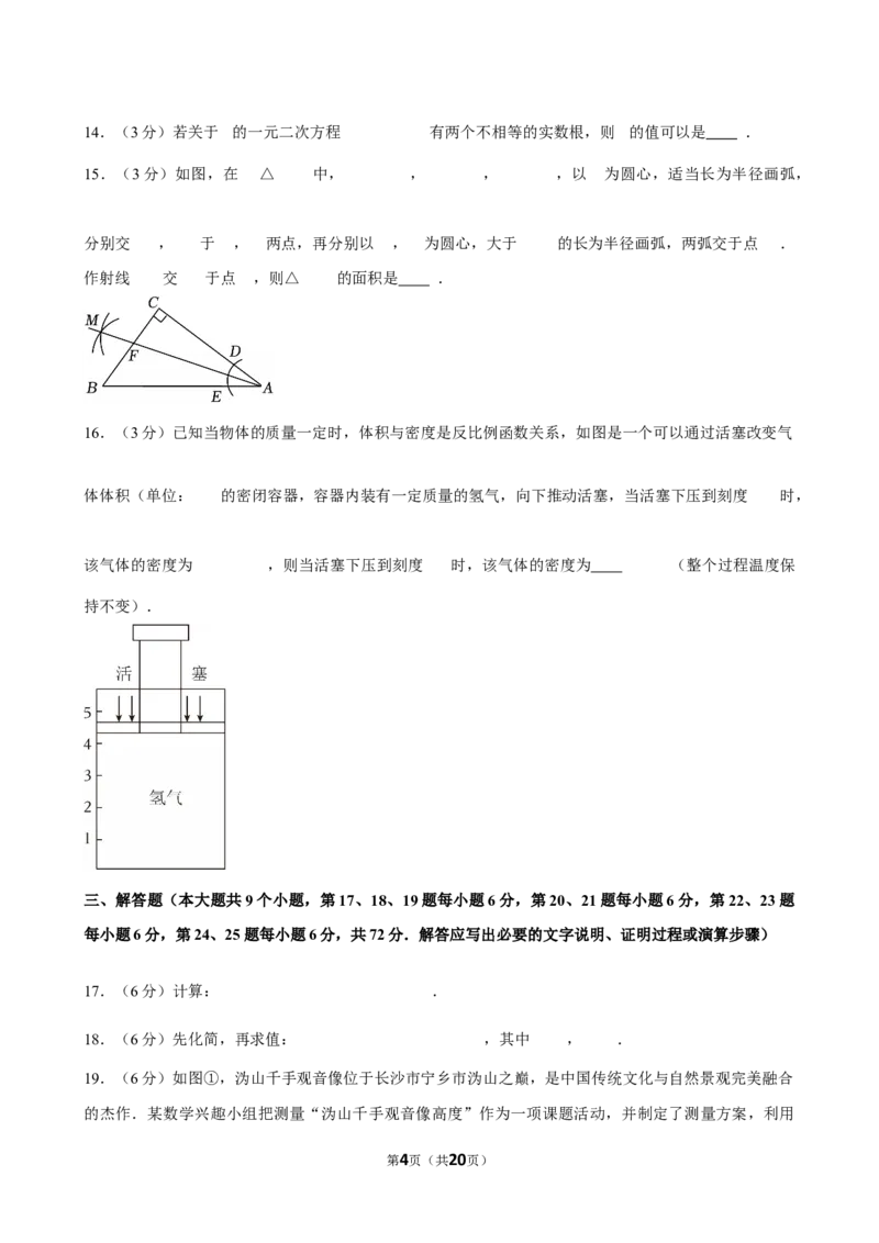 2025年湖南省长沙市中考数学模拟试卷（一）_2026春《初中一遍过》系列_2026《天星教育&bull;一遍过》（9年级下册)）(人教+北师）_2025全国各地中考数学模拟试卷