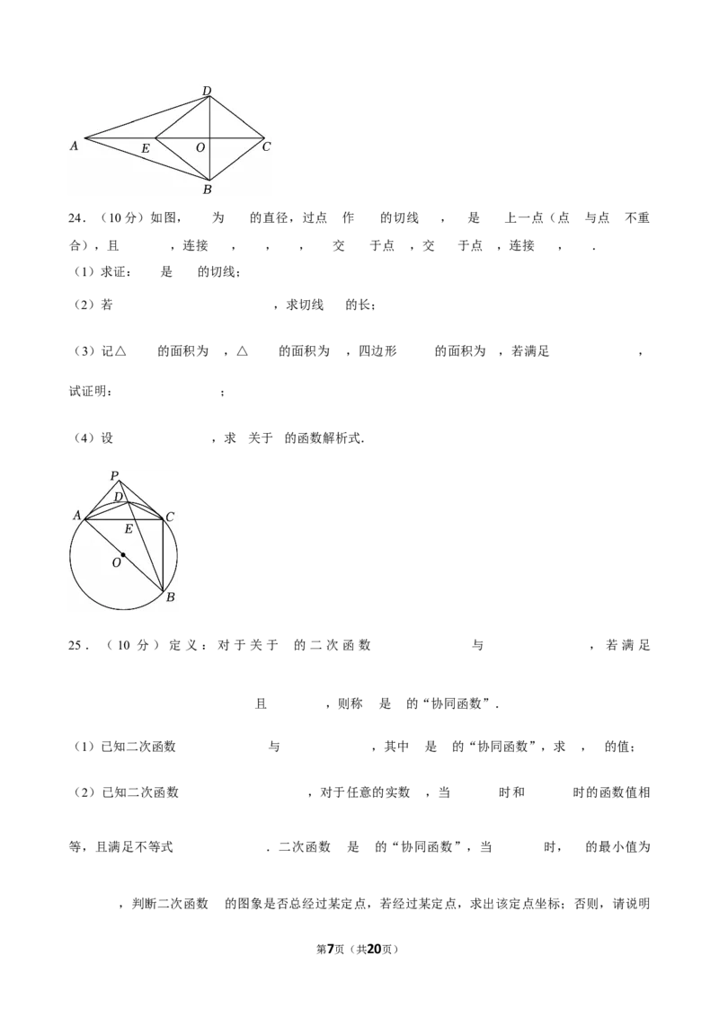 2025年湖南省长沙市中考数学模拟试卷（一）_2026春《初中一遍过》系列_2026《天星教育&bull;一遍过》（9年级下册)）(人教+北师）_2025全国各地中考数学模拟试卷
