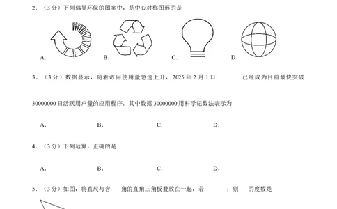 2025年湖南省长沙市中考数学模拟试卷（一）_2026春《初中一遍过》系列_2026《天星教育&bull;一遍过》（9年级下册)）(人教+北师）_2025全国各地中考数学模拟试卷
