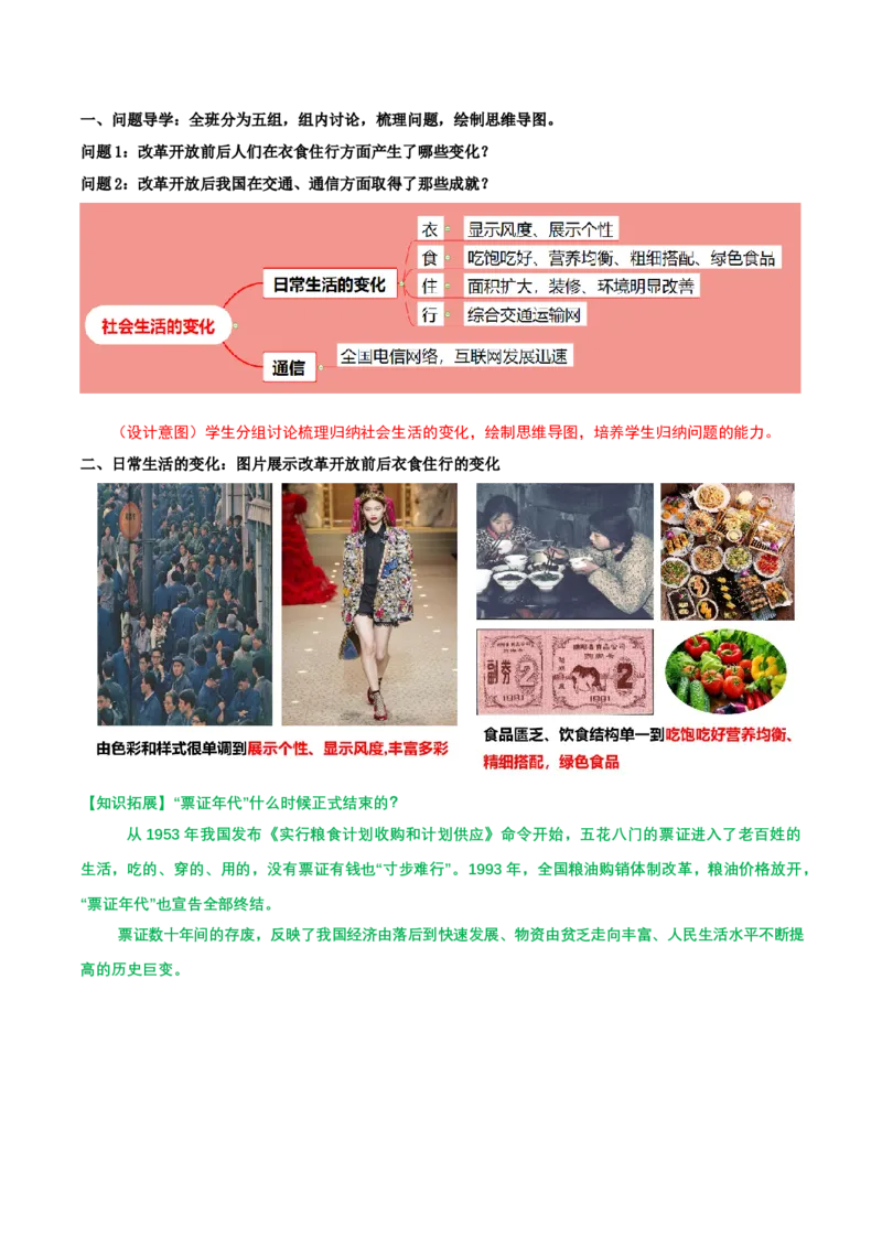 第19课社会生活的变迁（教学设计）-（部编版）_新八下历史_00、更新资料3月23日_第二套(4)_教学设计