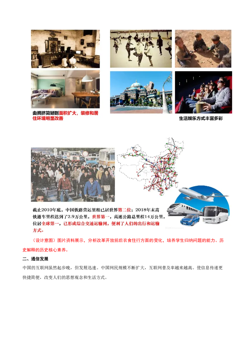 第19课社会生活的变迁（教学设计）-（部编版）_新八下历史_00、更新资料3月23日_第二套(4)_教学设计