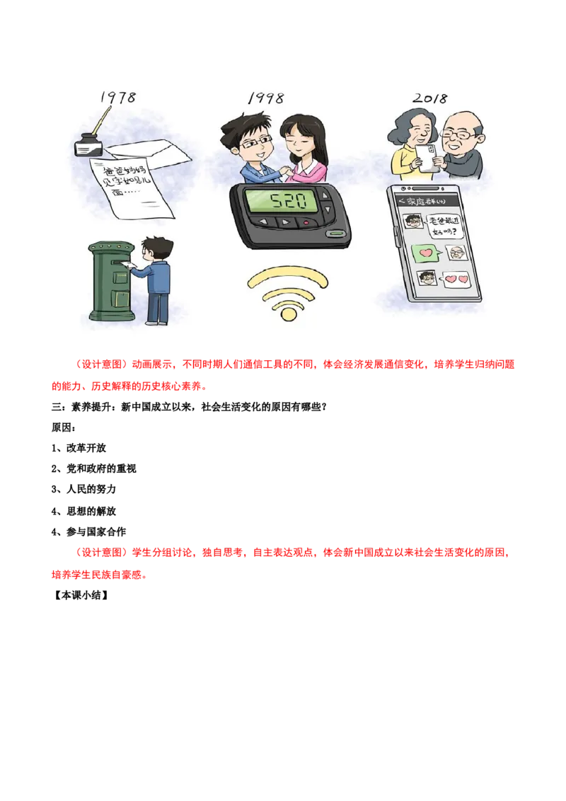 第19课社会生活的变迁（教学设计）-（部编版）_新八下历史_00、更新资料3月23日_第二套(4)_教学设计
