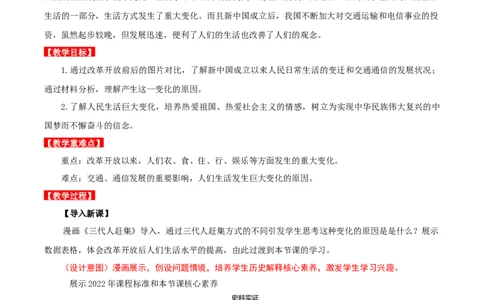 第19课社会生活的变迁（教学设计）-（部编版）_新八下历史_00、更新资料3月23日_第二套(4)_教学设计