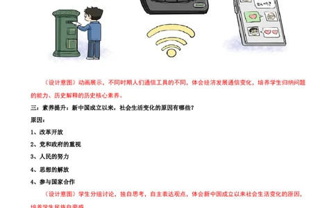 第19课社会生活的变迁（教学设计）-（部编版）_新八下历史_00、更新资料3月23日_第二套(4)_教学设计