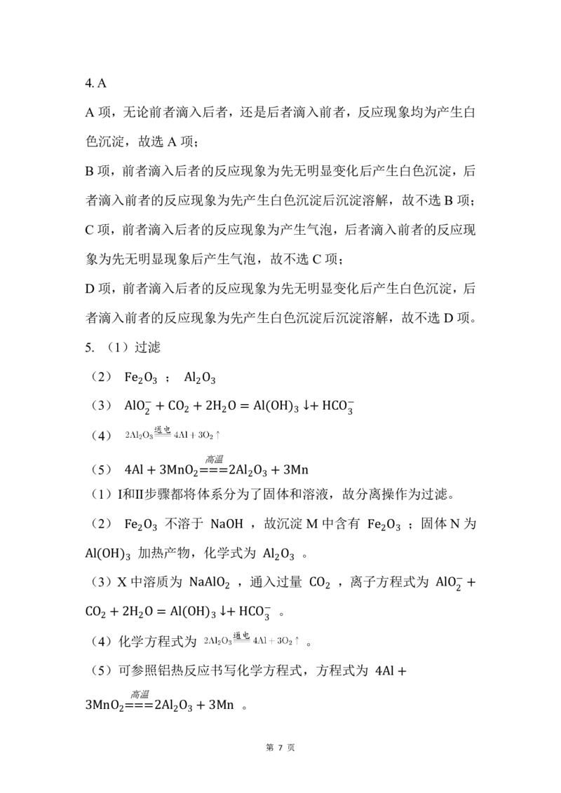 6.铝盐的性质_新人教版高中化学必修一、二_新人教版高中化学必修上册_微课高一化学必修1（视频课）_必修一讲义（2019人教版）_第三章铁金属材料[8节]