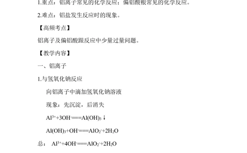 6.铝盐的性质_新人教版高中化学必修一、二_新人教版高中化学必修上册_微课高一化学必修1（视频课）_必修一讲义（2019人教版）_第三章铁金属材料[8节]