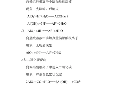 6.铝盐的性质_新人教版高中化学必修一、二_新人教版高中化学必修上册_微课高一化学必修1（视频课）_必修一讲义（2019人教版）_第三章铁金属材料[8节]