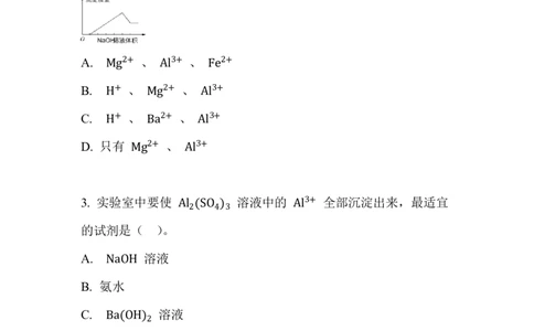 6.铝盐的性质_新人教版高中化学必修一、二_新人教版高中化学必修上册_微课高一化学必修1（视频课）_必修一讲义（2019人教版）_第三章铁金属材料[8节]