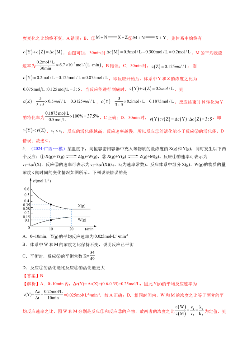 通关08化学反应速率及化学平衡（解析版）-备战2024年高考化学抢分秘籍（新高考专用）_05高考化学_2024年新高考资料_5.2024三轮冲刺_备战2024年高考化学抢分秘籍（新高考专用）322209527