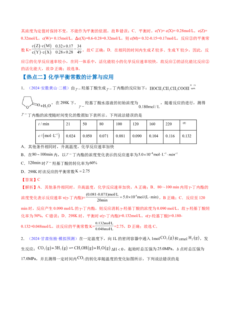 通关08化学反应速率及化学平衡（解析版）-备战2024年高考化学抢分秘籍（新高考专用）_05高考化学_2024年新高考资料_5.2024三轮冲刺_备战2024年高考化学抢分秘籍（新高考专用）322209527