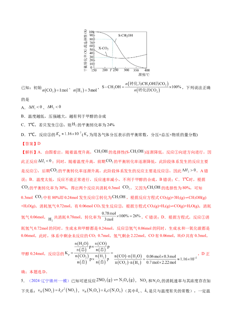 通关08化学反应速率及化学平衡（解析版）-备战2024年高考化学抢分秘籍（新高考专用）_05高考化学_2024年新高考资料_5.2024三轮冲刺_备战2024年高考化学抢分秘籍（新高考专用）322209527
