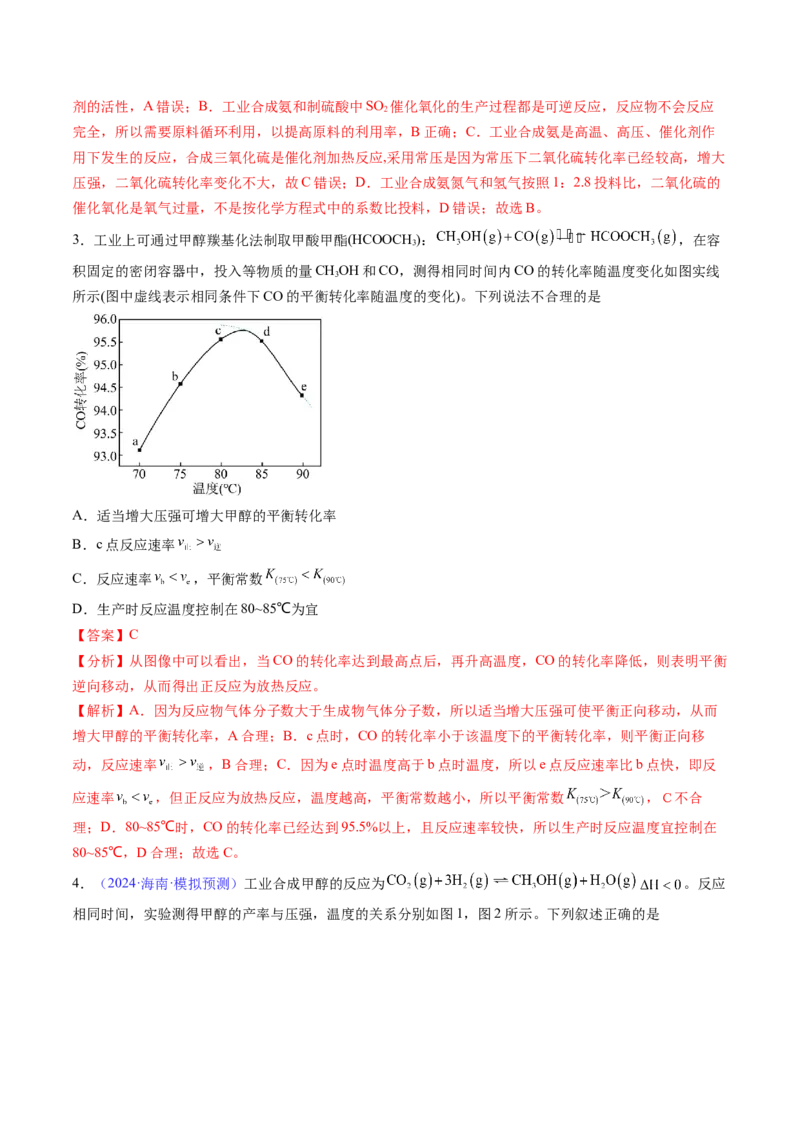 通关08化学反应速率及化学平衡（解析版）-备战2024年高考化学抢分秘籍（新高考专用）_05高考化学_2024年新高考资料_5.2024三轮冲刺_备战2024年高考化学抢分秘籍（新高考专用）322209527