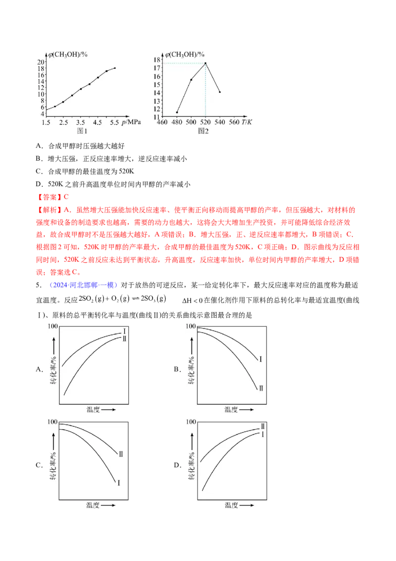 通关08化学反应速率及化学平衡（解析版）-备战2024年高考化学抢分秘籍（新高考专用）_05高考化学_2024年新高考资料_5.2024三轮冲刺_备战2024年高考化学抢分秘籍（新高考专用）322209527
