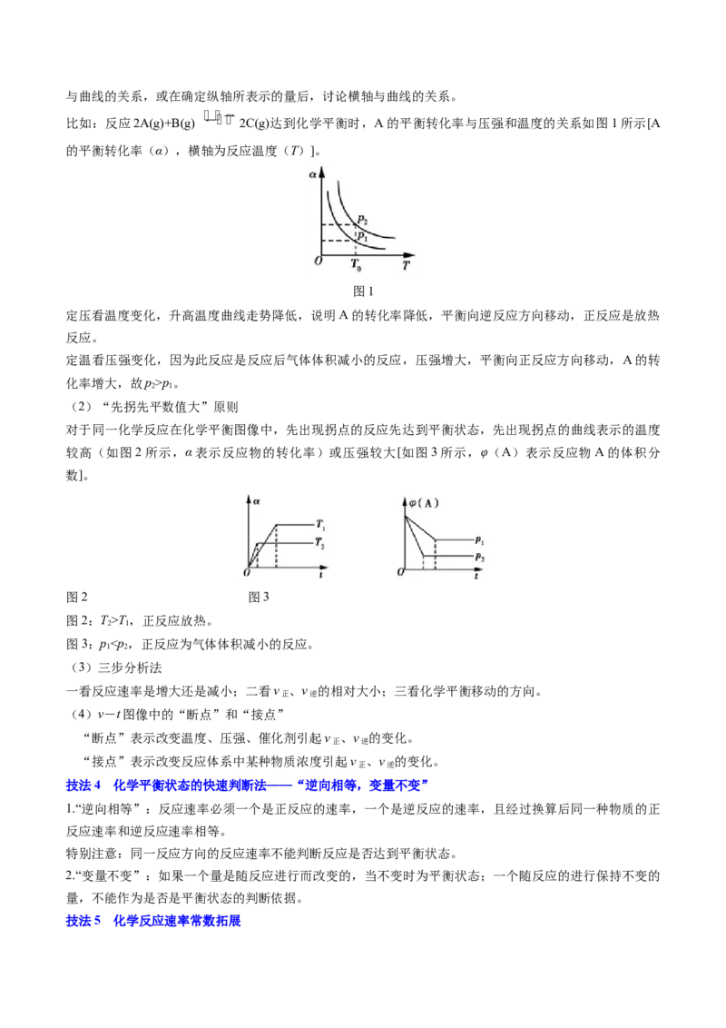 通关08化学反应速率及化学平衡（解析版）-备战2024年高考化学抢分秘籍（新高考专用）_05高考化学_2024年新高考资料_5.2024三轮冲刺_备战2024年高考化学抢分秘籍（新高考专用）322209527