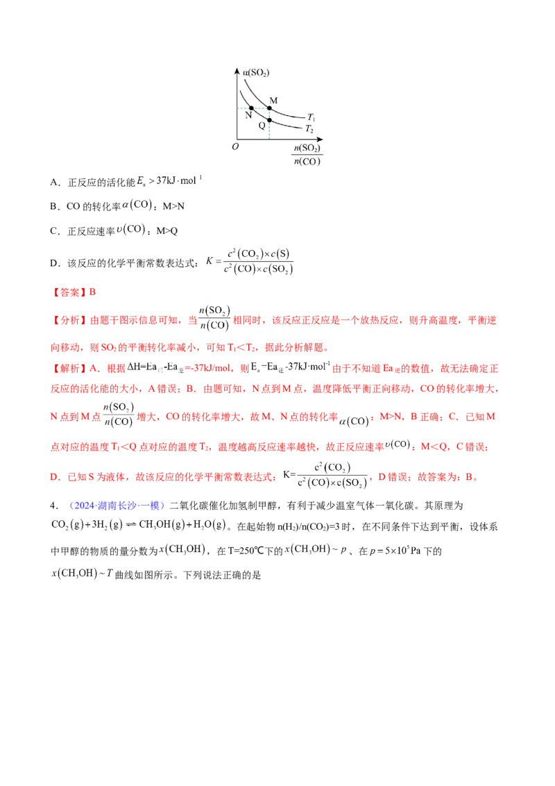 通关08化学反应速率及化学平衡（解析版）-备战2024年高考化学抢分秘籍（新高考专用）_05高考化学_2024年新高考资料_5.2024三轮冲刺_备战2024年高考化学抢分秘籍（新高考专用）322209527