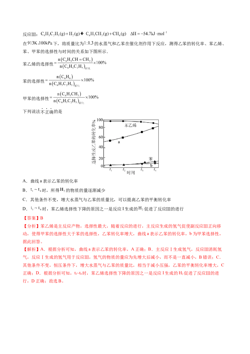 通关08化学反应速率及化学平衡（解析版）-备战2024年高考化学抢分秘籍（新高考专用）_05高考化学_2024年新高考资料_5.2024三轮冲刺_备战2024年高考化学抢分秘籍（新高考专用）322209527