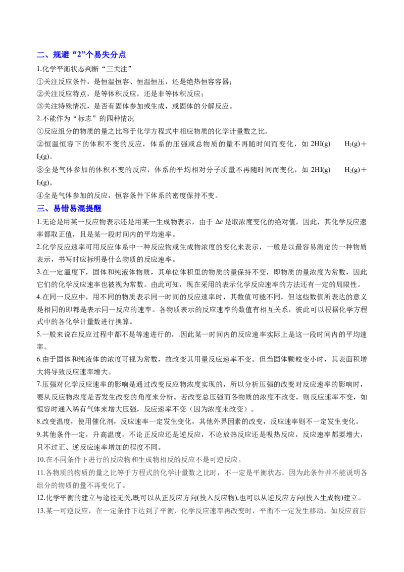 通关08化学反应速率及化学平衡（解析版）-备战2024年高考化学抢分秘籍（新高考专用）_05高考化学_2024年新高考资料_5.2024三轮冲刺_备战2024年高考化学抢分秘籍（新高考专用）322209527
