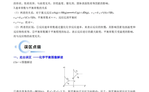通关08化学反应速率及化学平衡（解析版）-备战2024年高考化学抢分秘籍（新高考专用）_05高考化学_2024年新高考资料_5.2024三轮冲刺_备战2024年高考化学抢分秘籍（新高考专用）322209527