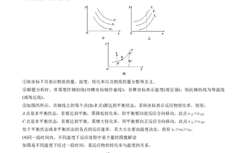 通关08化学反应速率及化学平衡（解析版）-备战2024年高考化学抢分秘籍（新高考专用）_05高考化学_2024年新高考资料_5.2024三轮冲刺_备战2024年高考化学抢分秘籍（新高考专用）322209527
