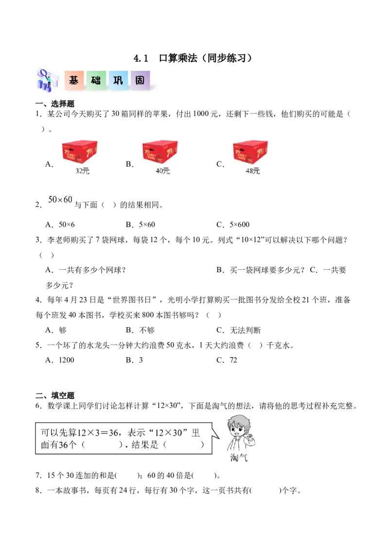 4.1口算乘法（同步练习）-（人教版）_26春人教版数学三下_00、更新资料3月18日_分层作业-K14_2025版