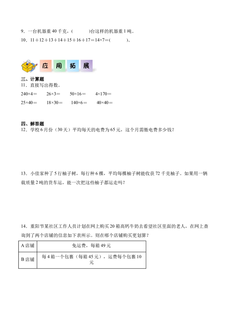 4.1口算乘法（同步练习）-（人教版）_26春人教版数学三下_00、更新资料3月18日_分层作业-K14_2025版