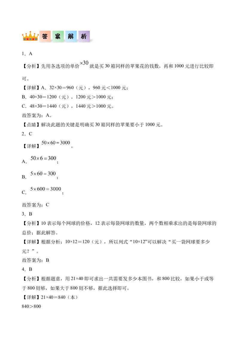 4.1口算乘法（同步练习）-（人教版）_26春人教版数学三下_00、更新资料3月18日_分层作业-K14_2025版