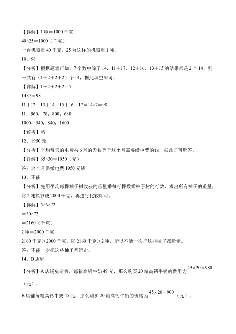 4.1口算乘法（同步练习）-（人教版）_26春人教版数学三下_00、更新资料3月18日_分层作业-K14_2025版