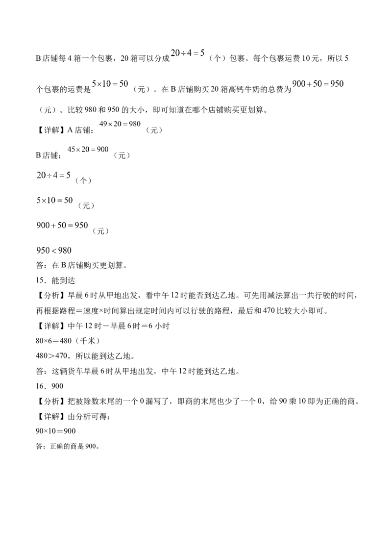 4.1口算乘法（同步练习）-（人教版）_26春人教版数学三下_00、更新资料3月18日_分层作业-K14_2025版