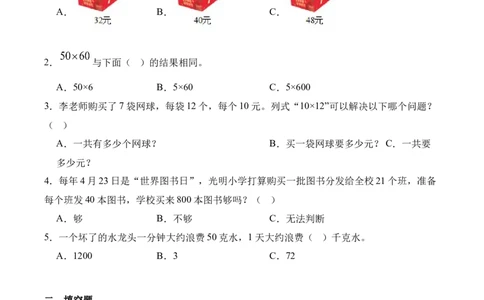 4.1口算乘法（同步练习）-（人教版）_26春人教版数学三下_00、更新资料3月18日_分层作业-K14_2025版