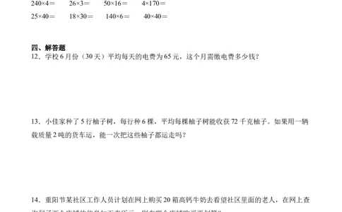 4.1口算乘法（同步练习）-（人教版）_26春人教版数学三下_00、更新资料3月18日_分层作业-K14_2025版