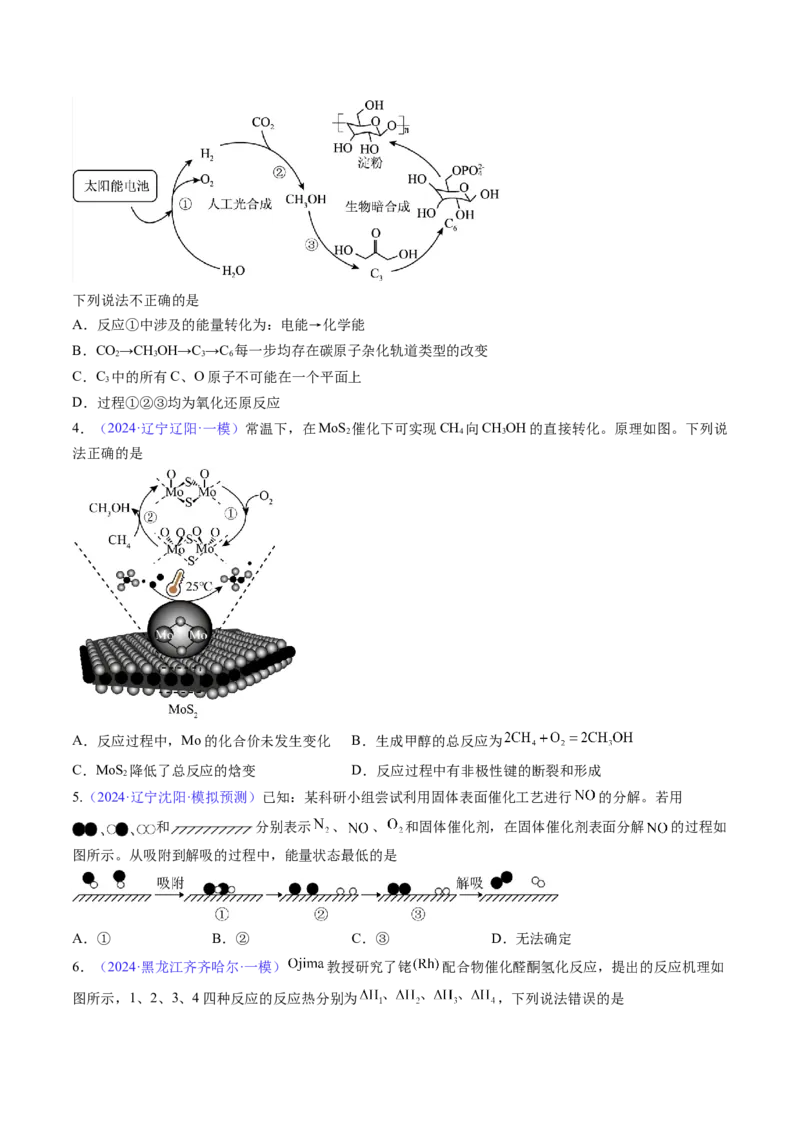 通关07反应历程探究与催化机理（原卷版）-备战2024年高考化学抢分秘籍（新高考专用）_05高考化学_2024年新高考资料_5.2024三轮冲刺_备战2024年高考化学抢分秘籍（新高考专用）322209527