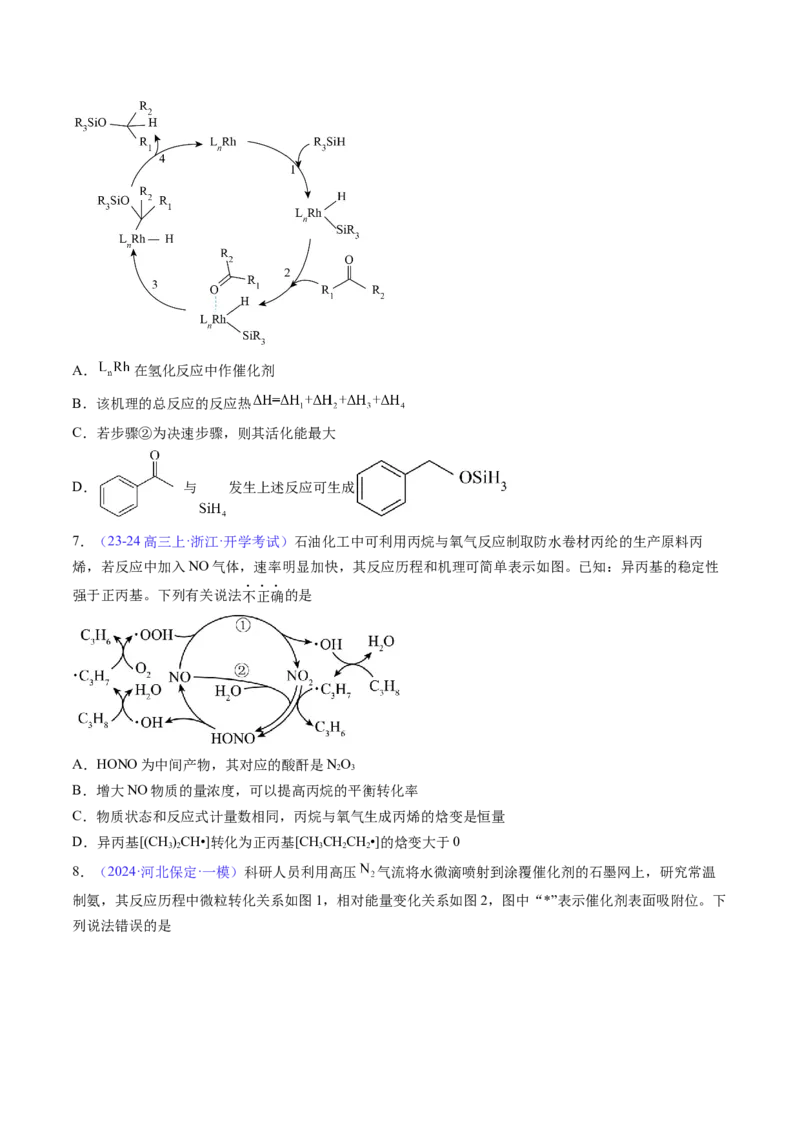 通关07反应历程探究与催化机理（原卷版）-备战2024年高考化学抢分秘籍（新高考专用）_05高考化学_2024年新高考资料_5.2024三轮冲刺_备战2024年高考化学抢分秘籍（新高考专用）322209527