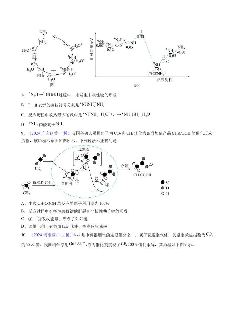 通关07反应历程探究与催化机理（原卷版）-备战2024年高考化学抢分秘籍（新高考专用）_05高考化学_2024年新高考资料_5.2024三轮冲刺_备战2024年高考化学抢分秘籍（新高考专用）322209527